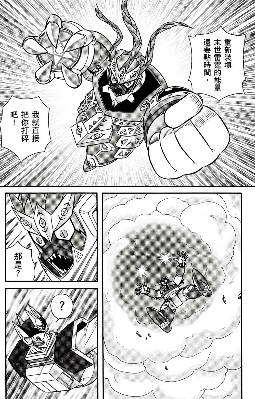 《星航传奇》漫画最新章节第4卷免费下拉式在线观看章节第【69】张图片