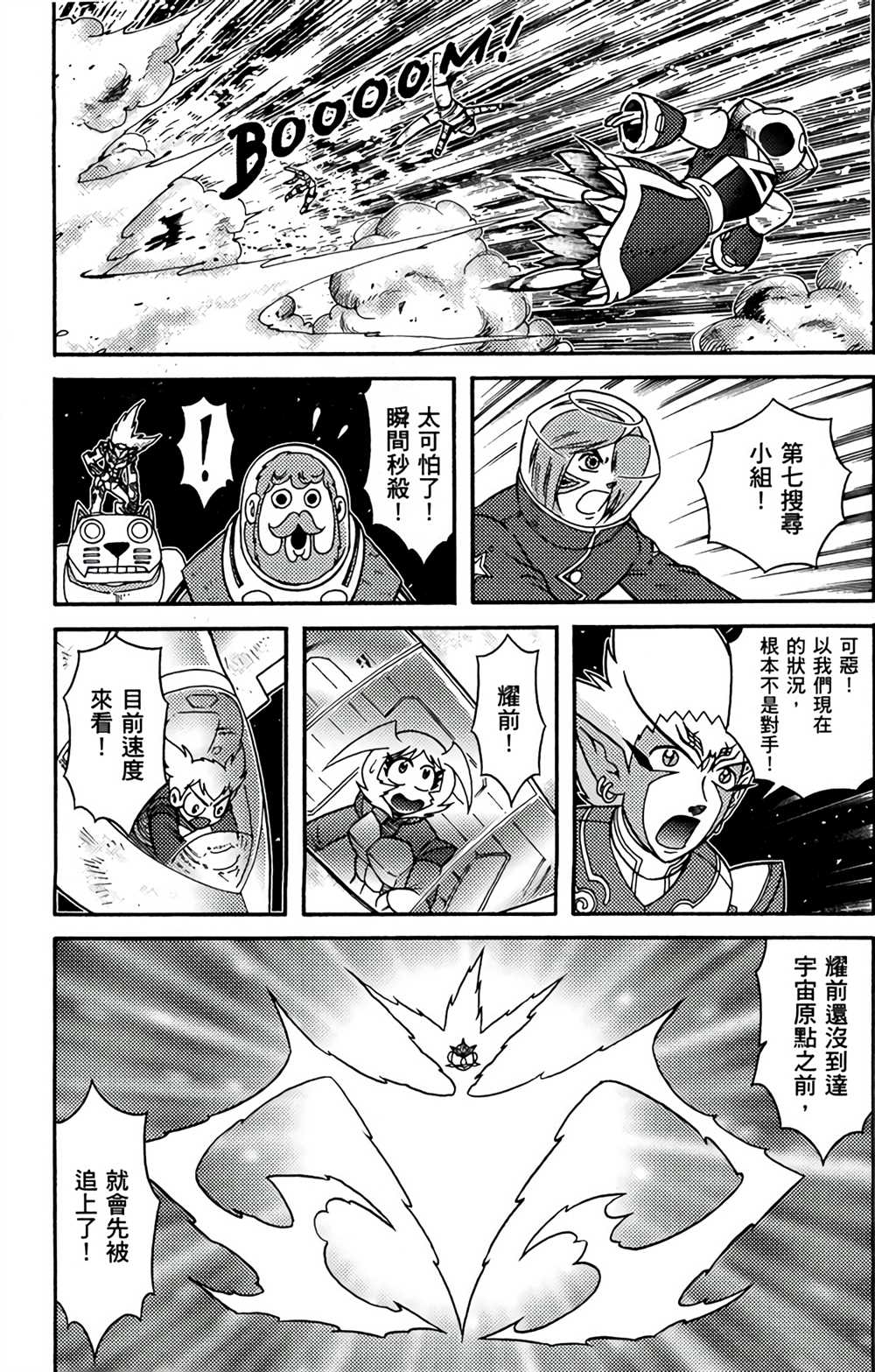 《星航传奇》漫画最新章节第9卷免费下拉式在线观看章节第【94】张图片