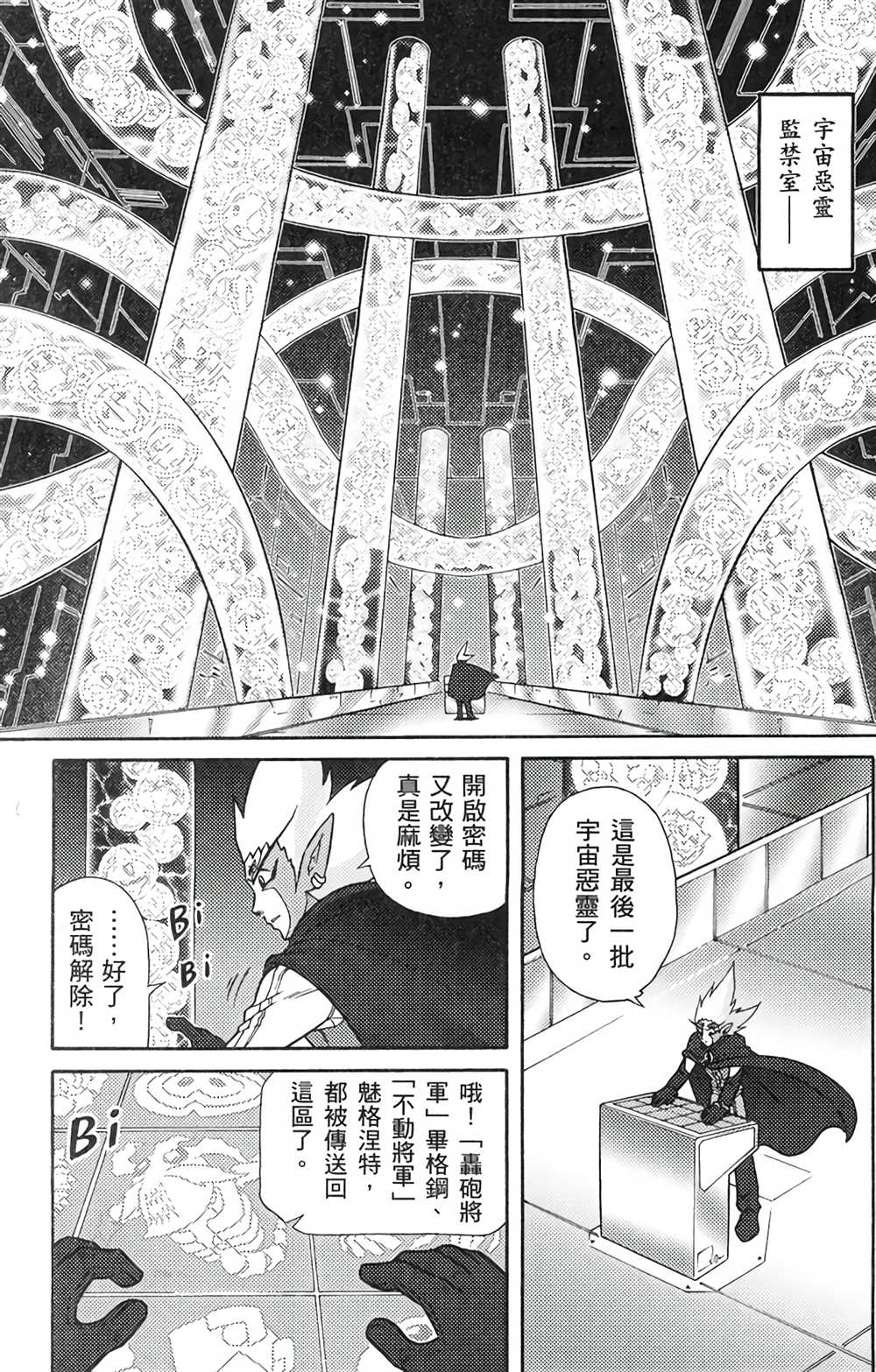 《星航传奇》漫画最新章节第6卷免费下拉式在线观看章节第【95】张图片