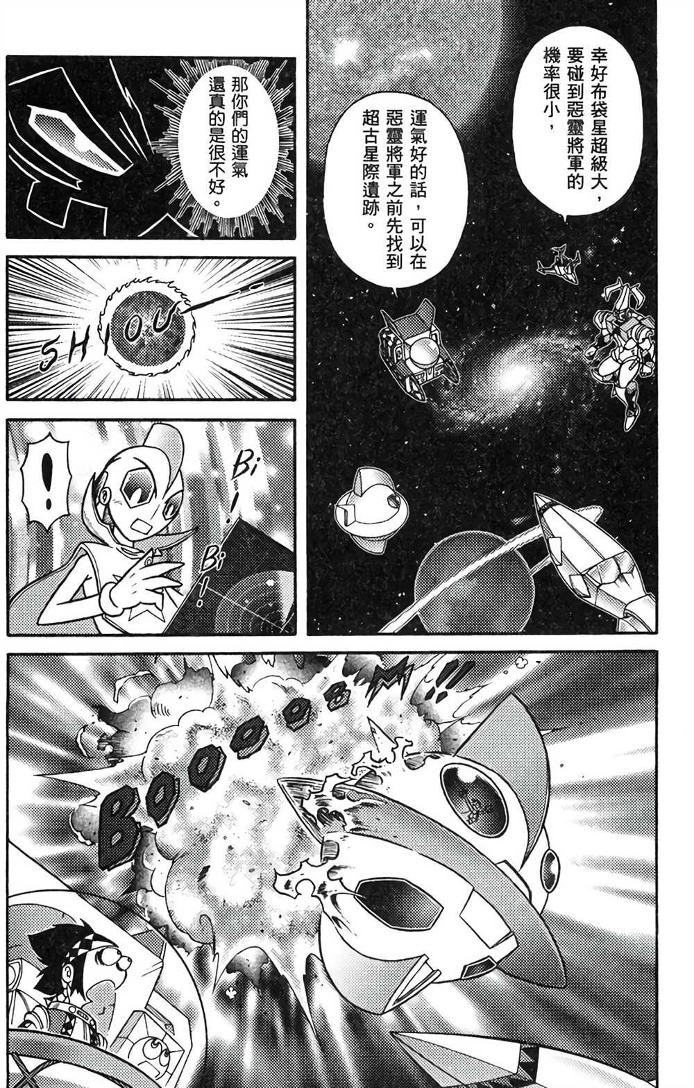 《星航传奇》漫画最新章节第8卷免费下拉式在线观看章节第【25】张图片