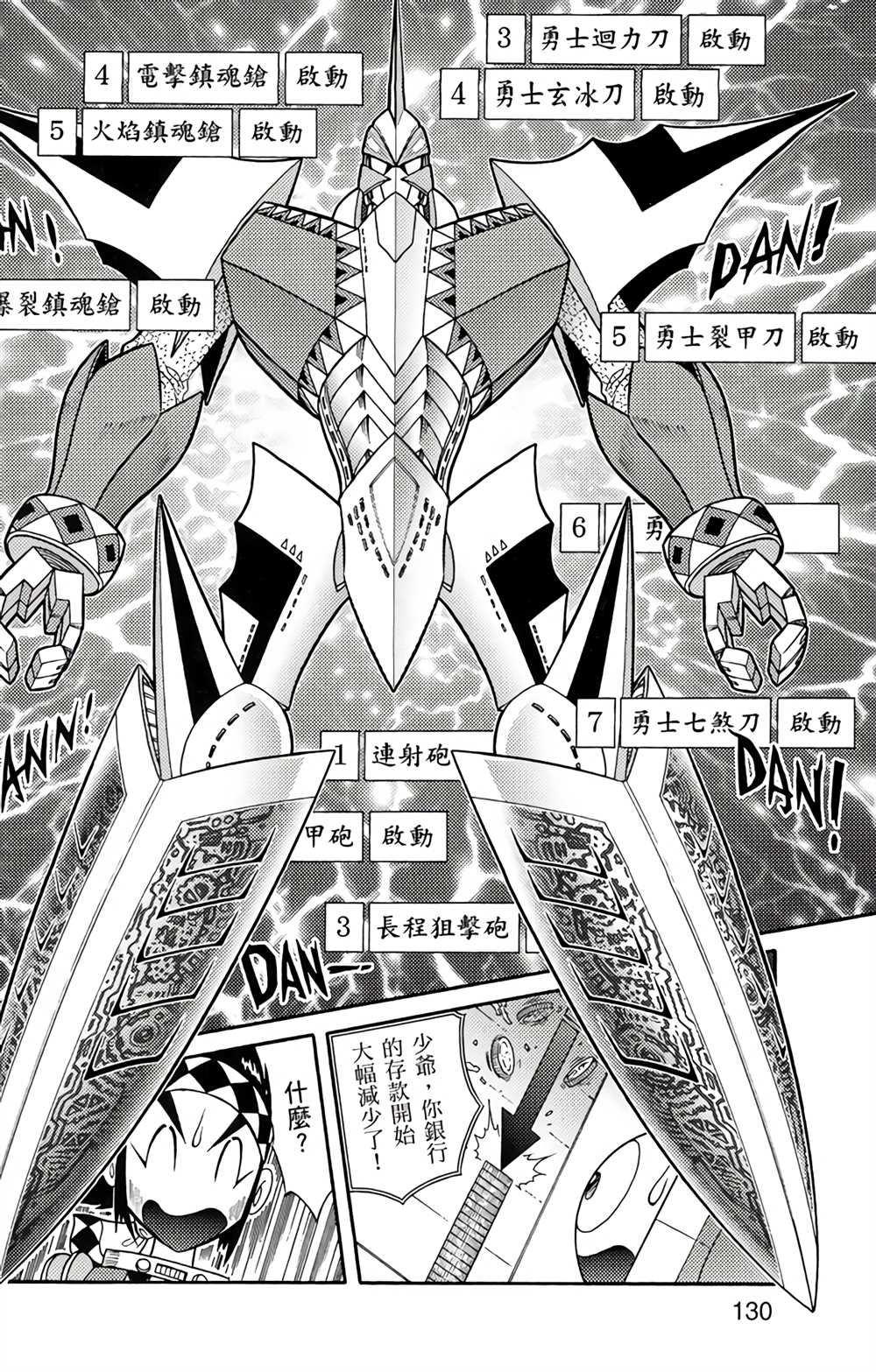 《星航传奇》漫画最新章节第4卷免费下拉式在线观看章节第【129】张图片