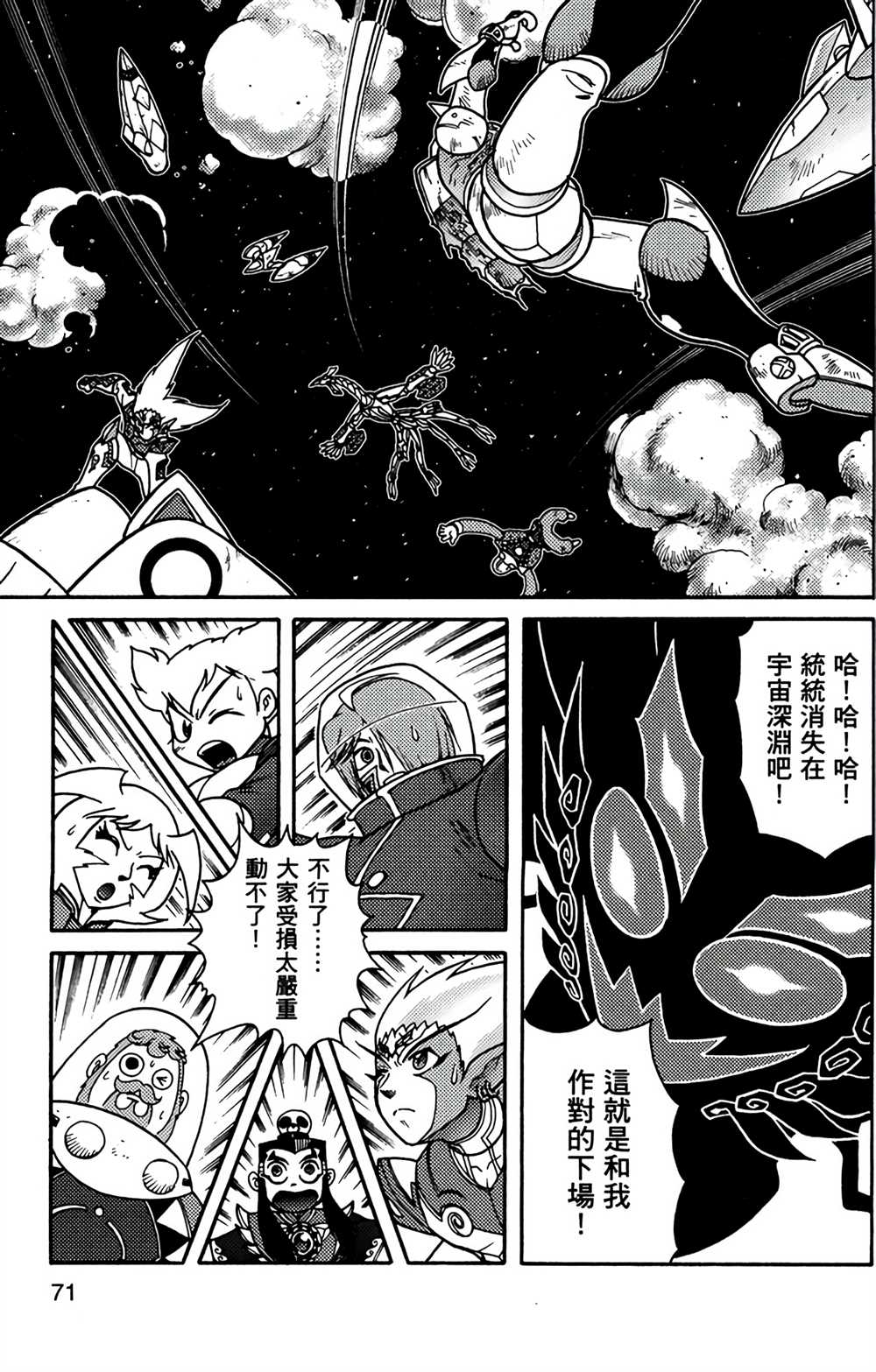 《星航传奇》漫画最新章节第9卷免费下拉式在线观看章节第【68】张图片