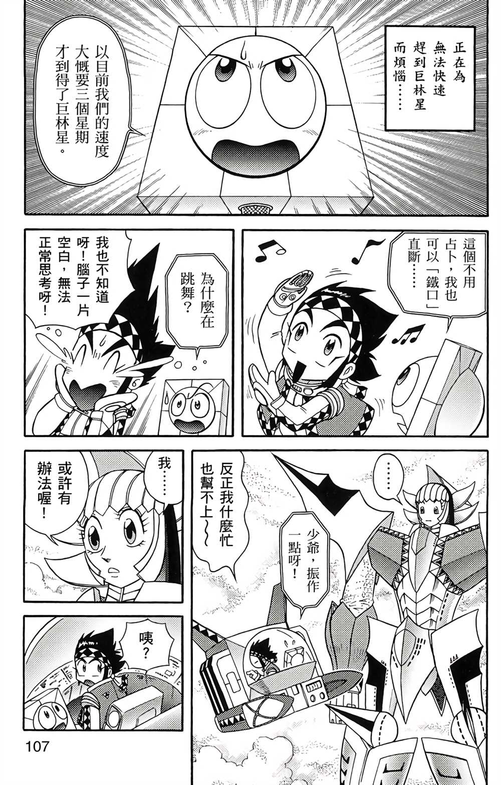 《星航传奇》漫画最新章节第4卷免费下拉式在线观看章节第【106】张图片