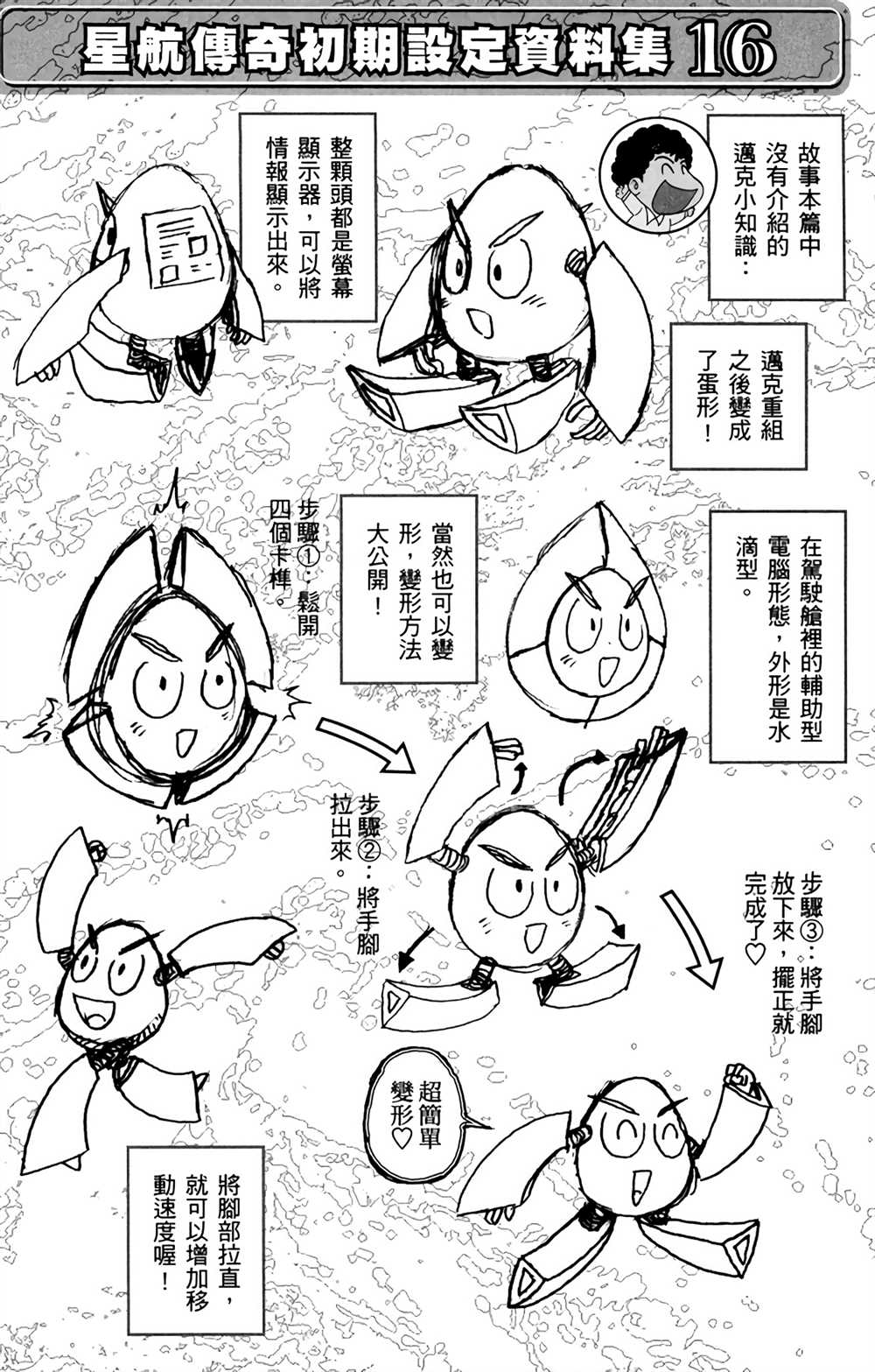 《星航传奇》漫画最新章节第9卷免费下拉式在线观看章节第【154】张图片