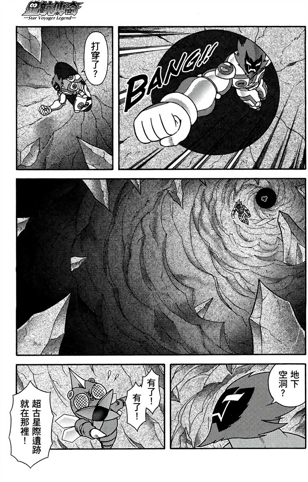 《星航传奇》漫画最新章节第7卷免费下拉式在线观看章节第【135】张图片