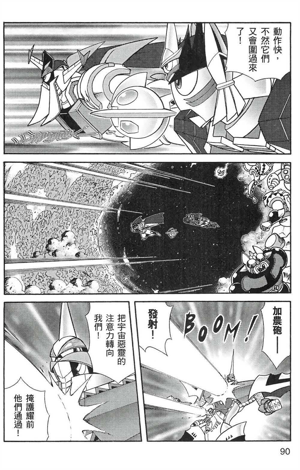 《星航传奇》漫画最新章节第6卷免费下拉式在线观看章节第【86】张图片