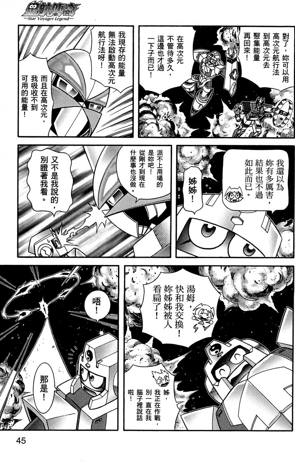 《星航传奇》漫画最新章节第7卷免费下拉式在线观看章节第【44】张图片