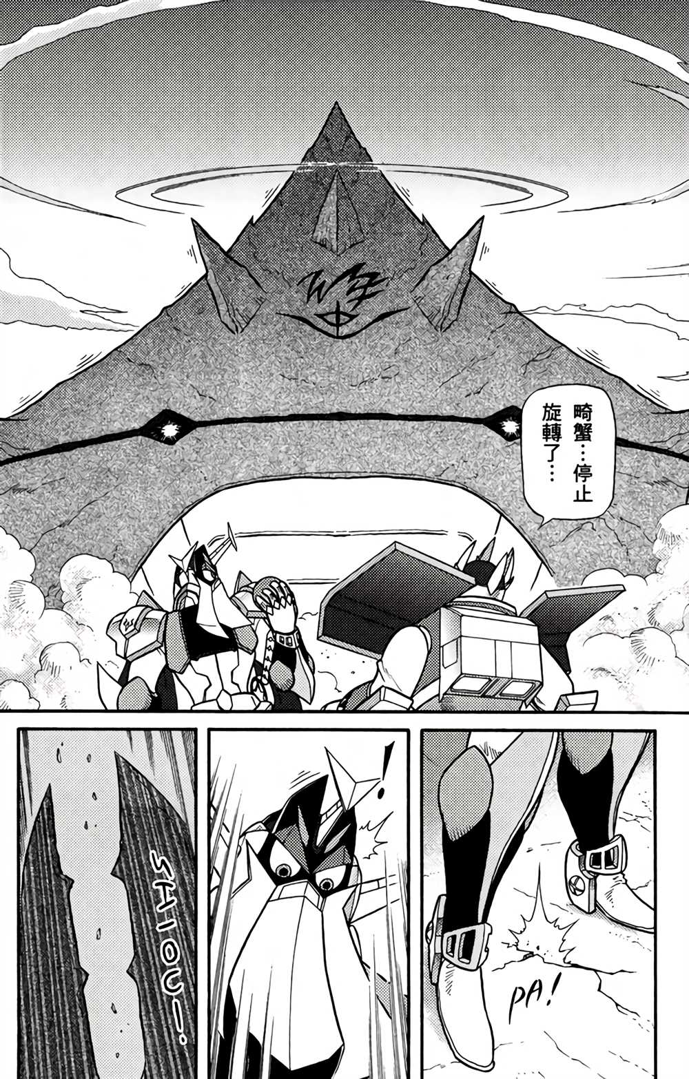 《星航传奇》漫画最新章节第2卷免费下拉式在线观看章节第【133】张图片