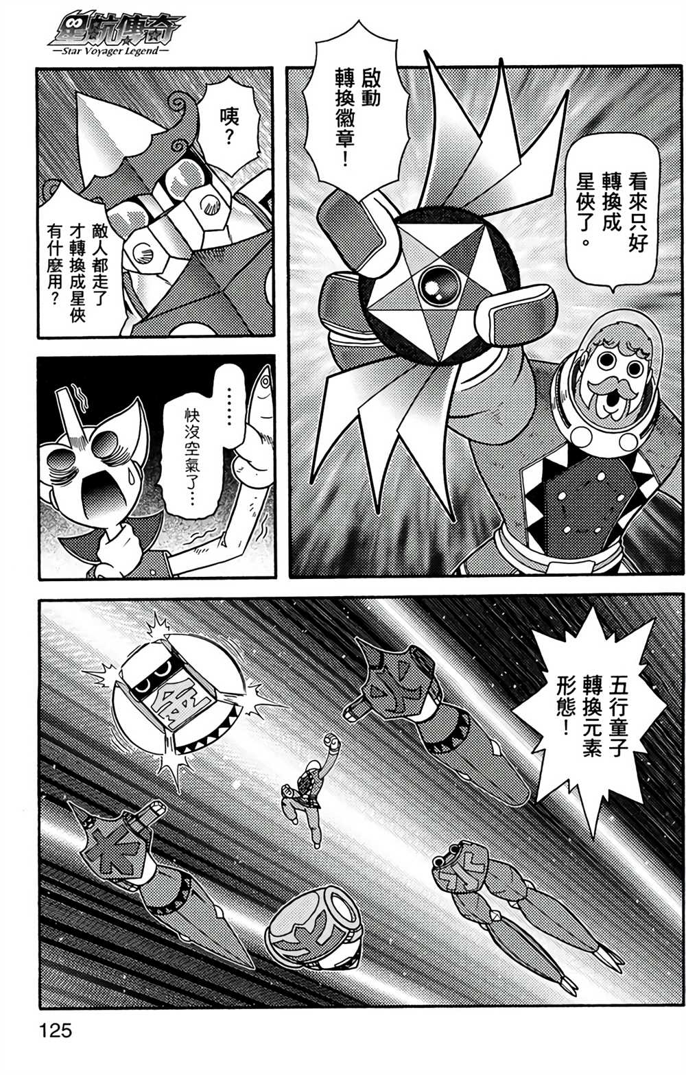《星航传奇》漫画最新章节第7卷免费下拉式在线观看章节第【123】张图片