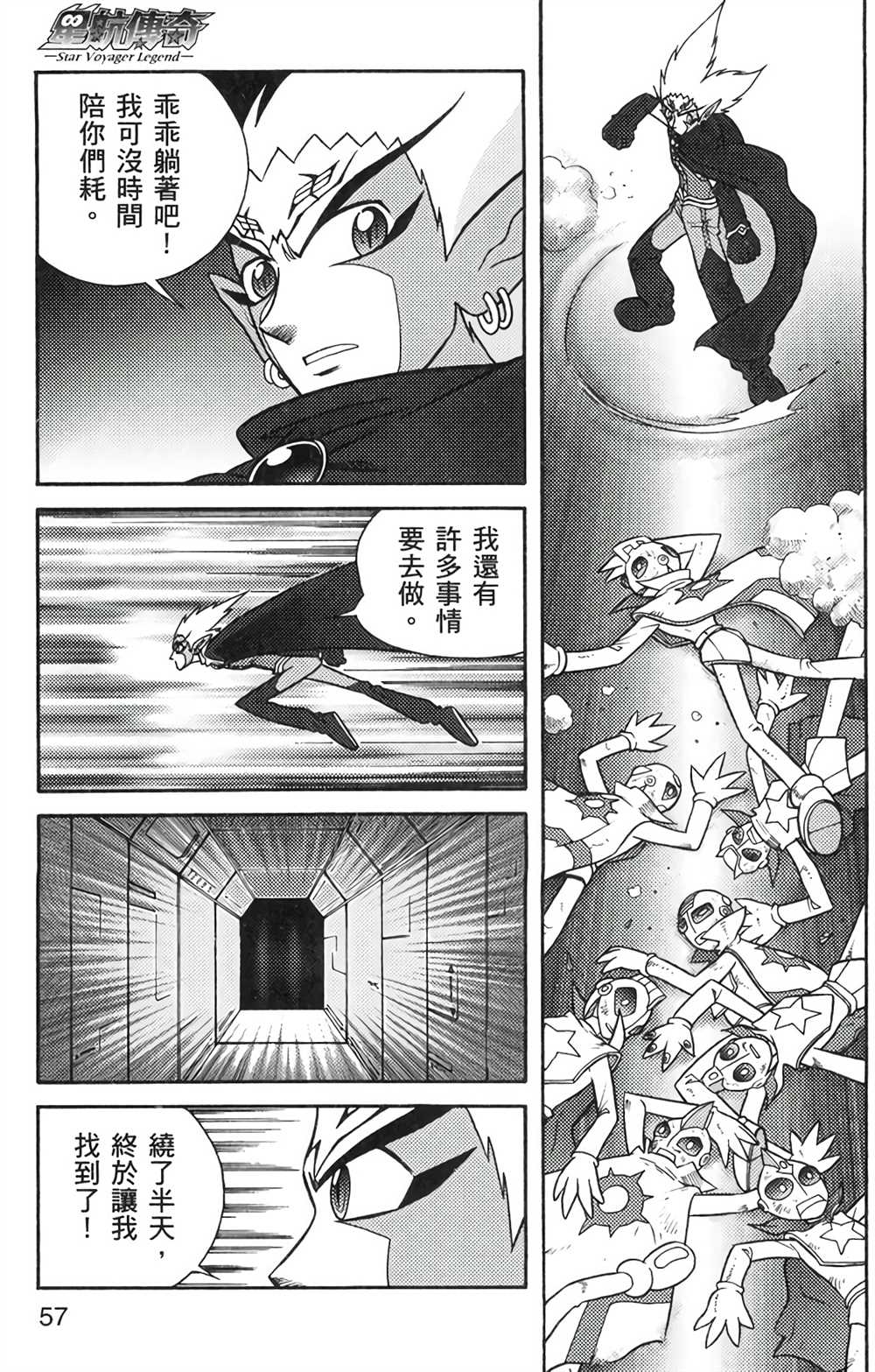 《星航传奇》漫画最新章节第6卷免费下拉式在线观看章节第【56】张图片