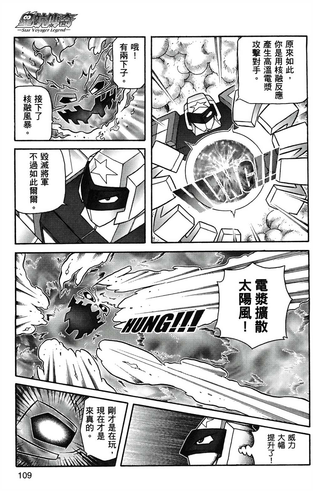 《星航传奇》漫画最新章节第8卷免费下拉式在线观看章节第【108】张图片