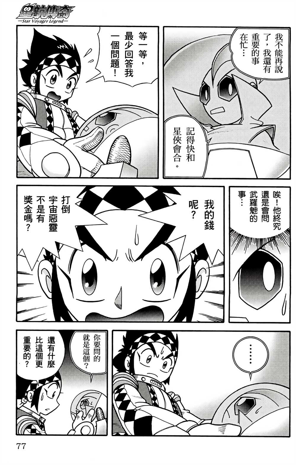 《星航传奇》漫画最新章节第2卷免费下拉式在线观看章节第【74】张图片