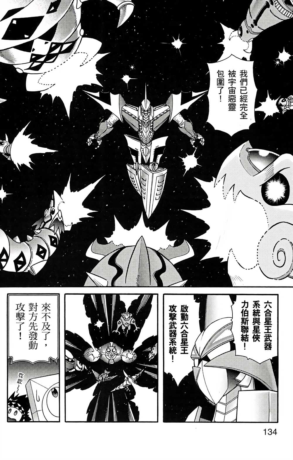 《星航传奇》漫画最新章节第4卷免费下拉式在线观看章节第【133】张图片