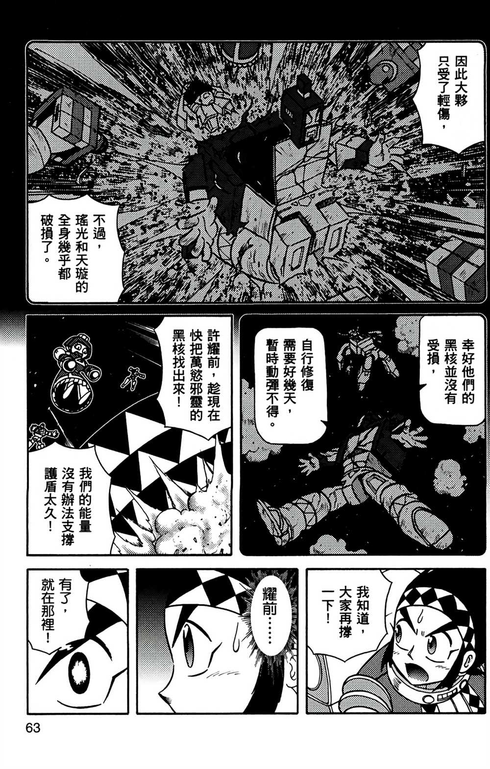 《星航传奇》漫画最新章节第9卷免费下拉式在线观看章节第【60】张图片