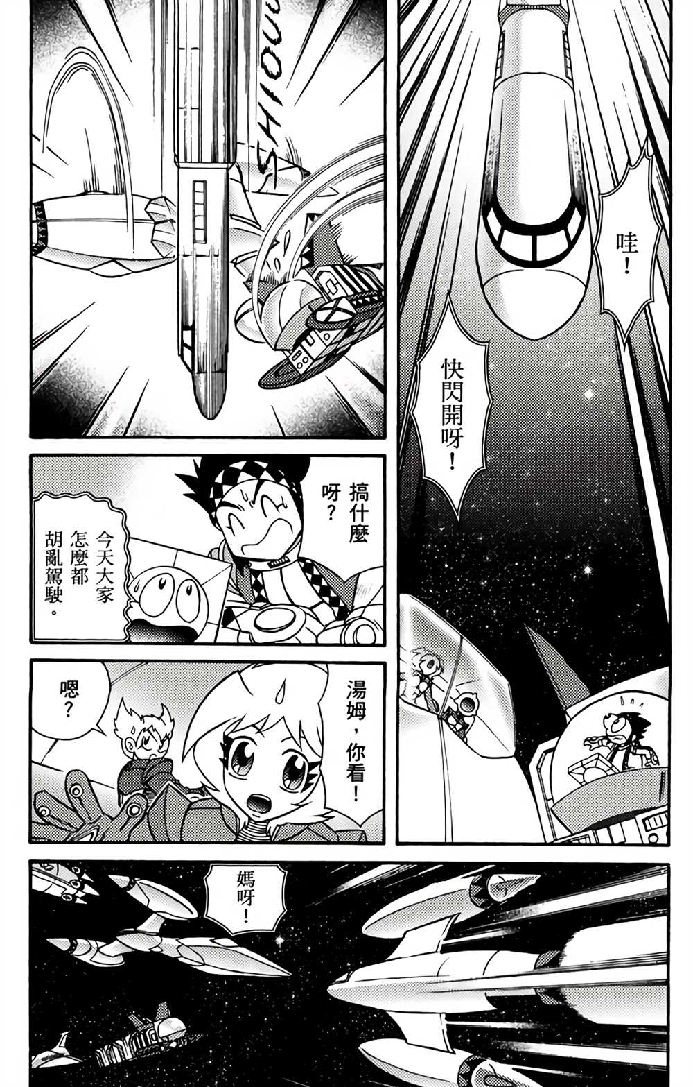 《星航传奇》漫画最新章节第1卷免费下拉式在线观看章节第【112】张图片