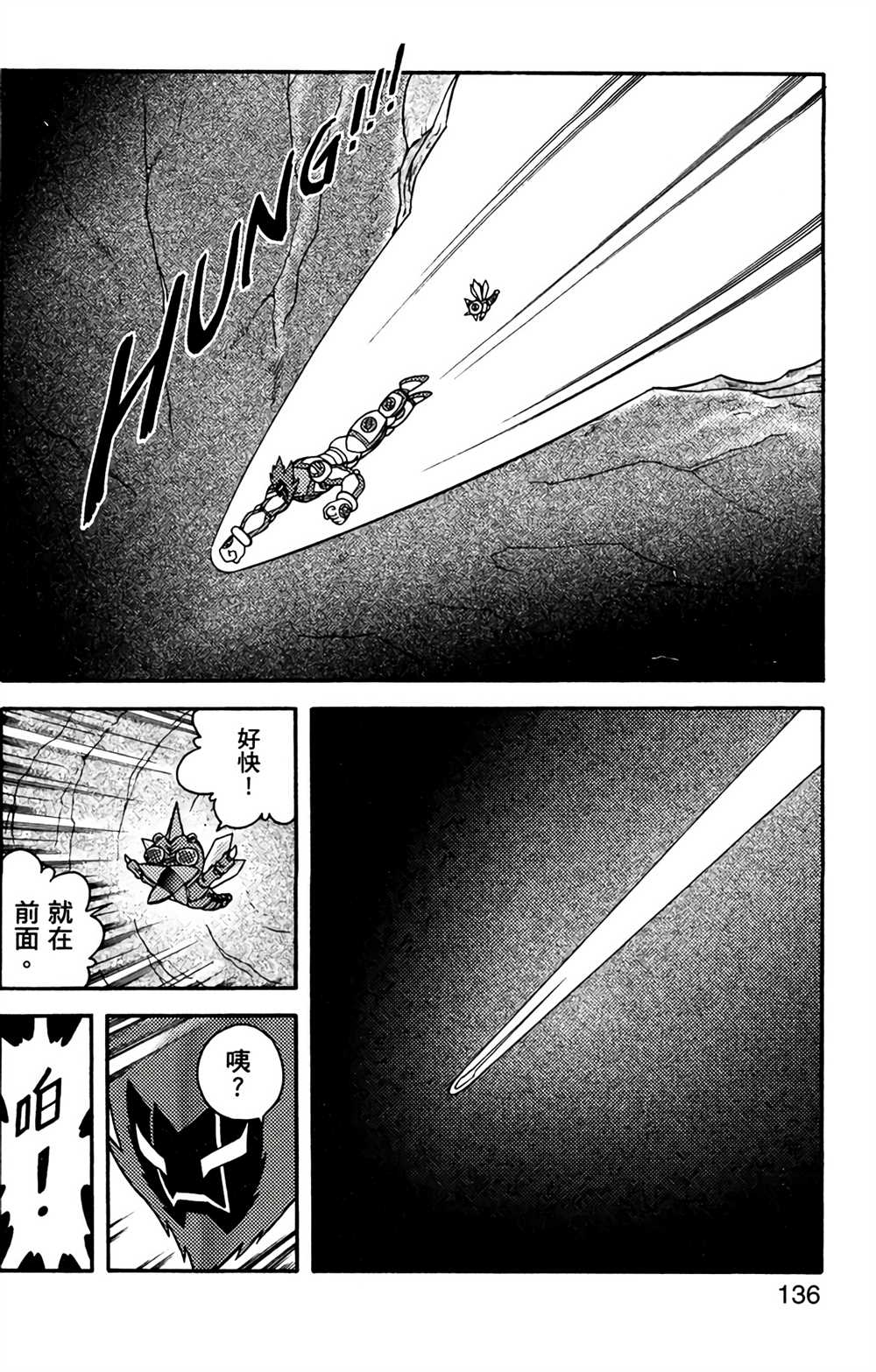 《星航传奇》漫画最新章节第7卷免费下拉式在线观看章节第【134】张图片