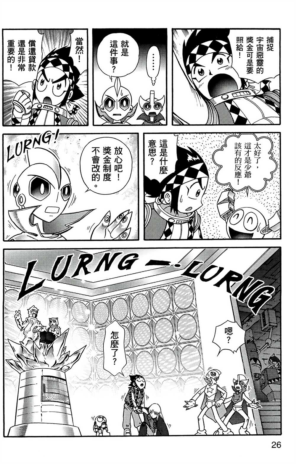 《星航传奇》漫画最新章节第7卷免费下拉式在线观看章节第【25】张图片