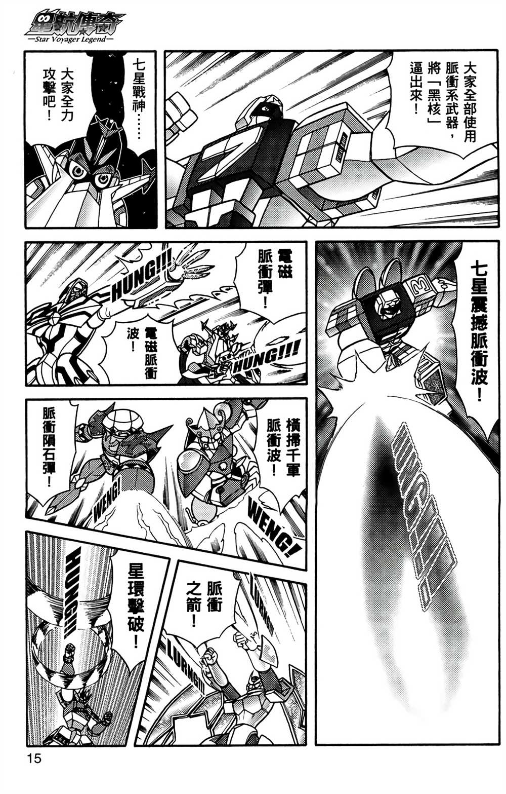 《星航传奇》漫画最新章节第9卷免费下拉式在线观看章节第【14】张图片