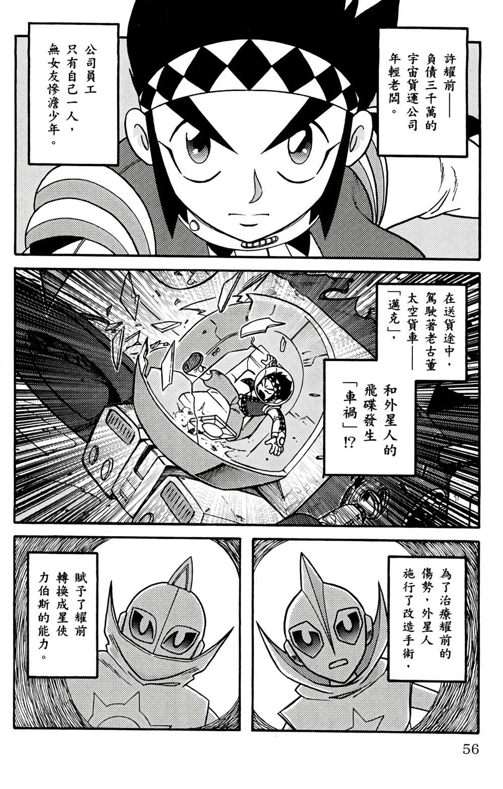 《星航传奇》漫画最新章节第1卷免费下拉式在线观看章节第【55】张图片