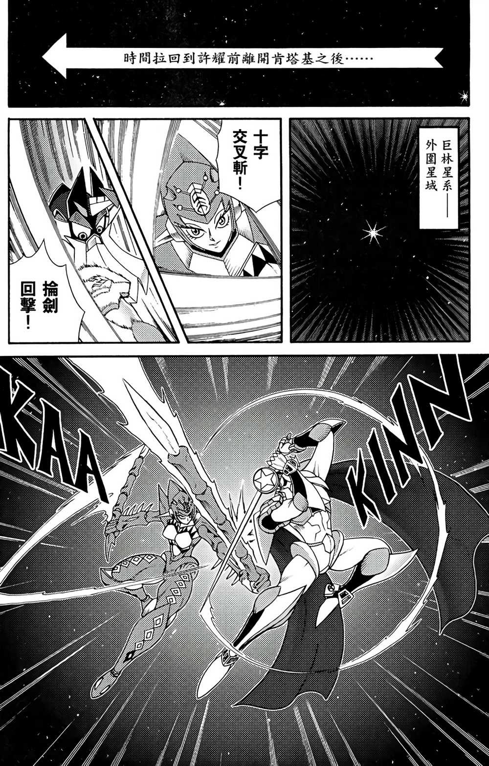 《星航传奇》漫画最新章节第5卷免费下拉式在线观看章节第【151】张图片