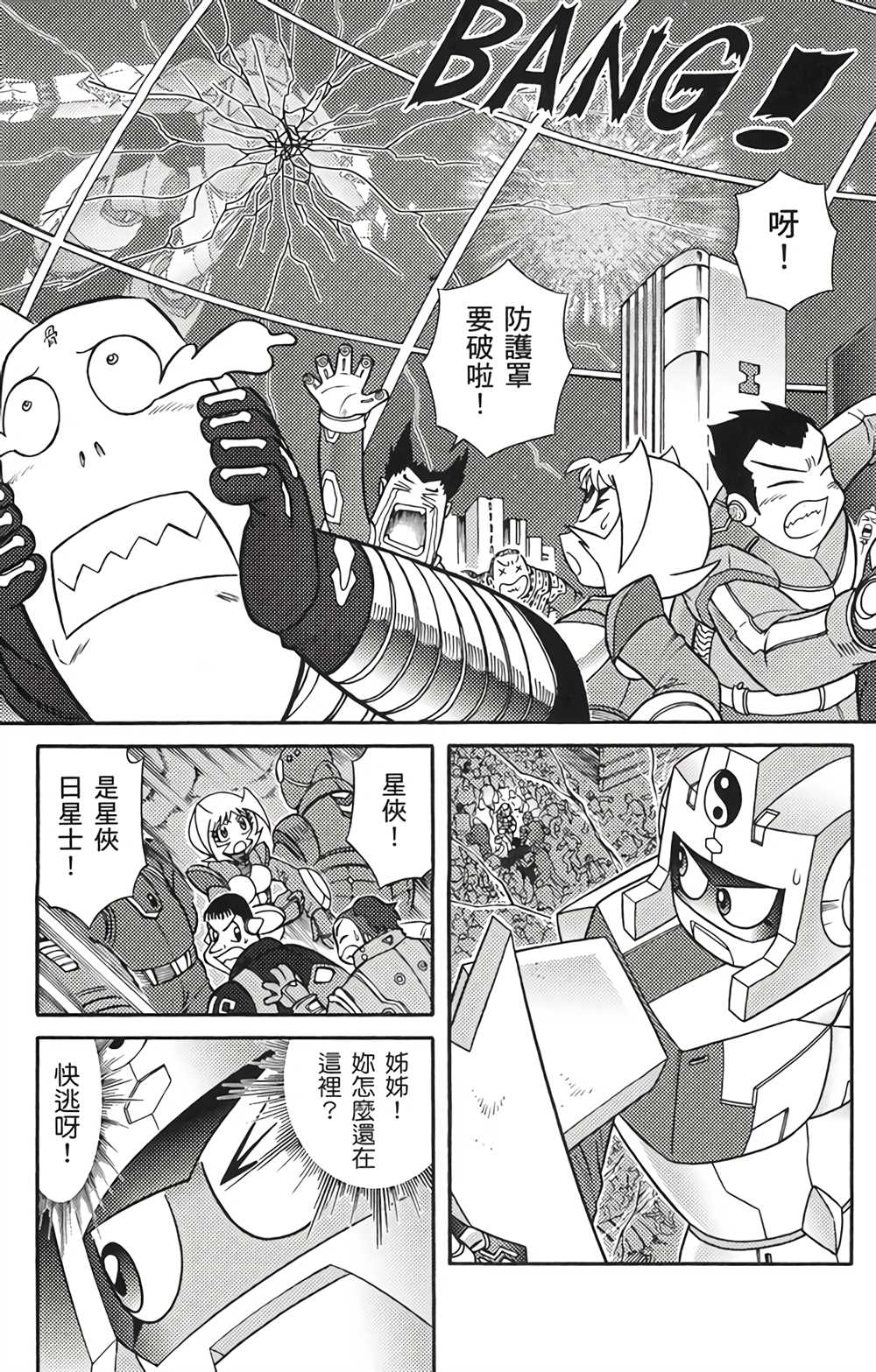 《星航传奇》漫画最新章节第4卷免费下拉式在线观看章节第【150】张图片