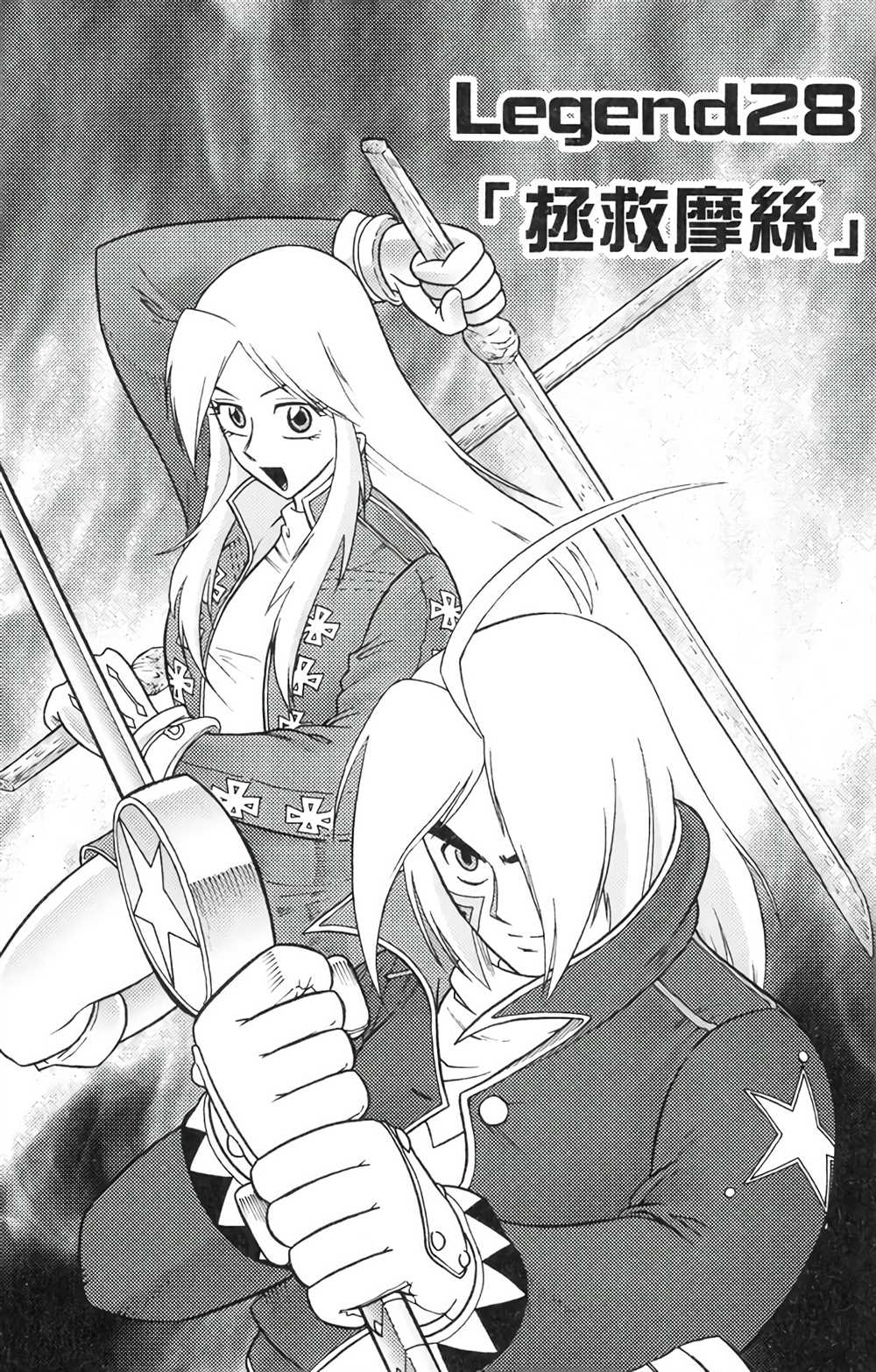 《星航传奇》漫画最新章节第6卷免费下拉式在线观看章节第【28】张图片