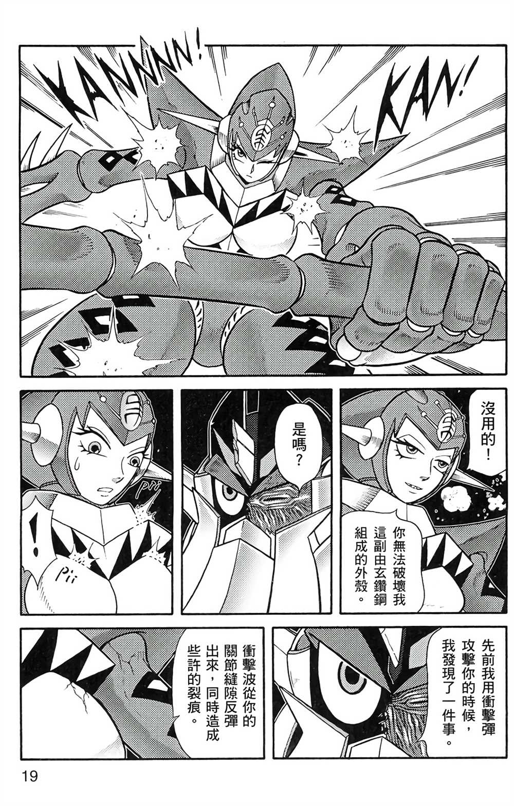 《星航传奇》漫画最新章节第6卷免费下拉式在线观看章节第【18】张图片