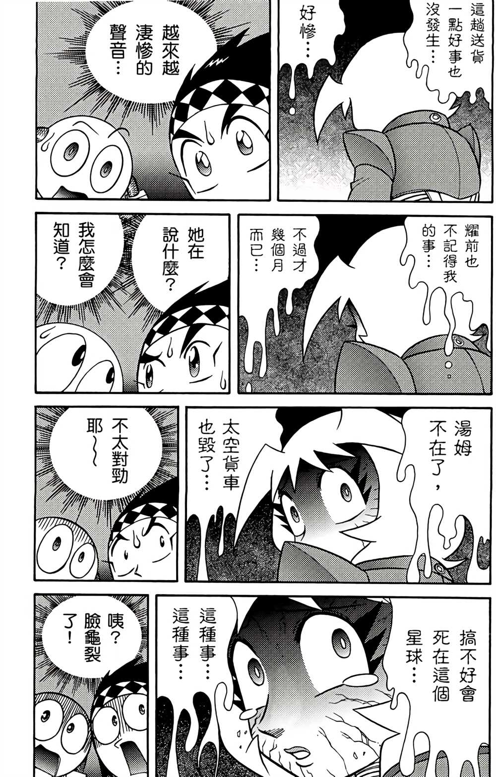 《星航传奇》漫画最新章节第2卷免费下拉式在线观看章节第【29】张图片