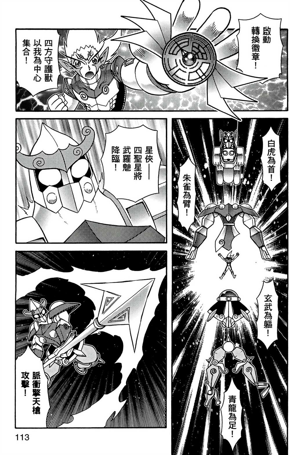 《星航传奇》漫画最新章节第7卷免费下拉式在线观看章节第【111】张图片