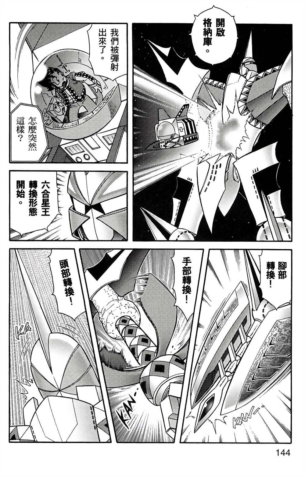 《星航传奇》漫画最新章节第4卷免费下拉式在线观看章节第【143】张图片