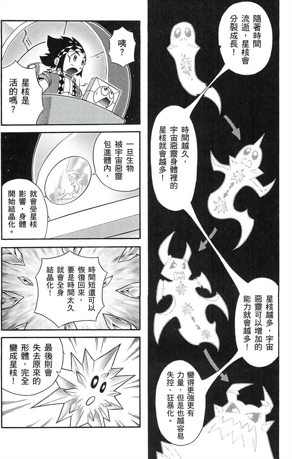 《星航传奇》漫画最新章节第6卷免费下拉式在线观看章节第【49】张图片