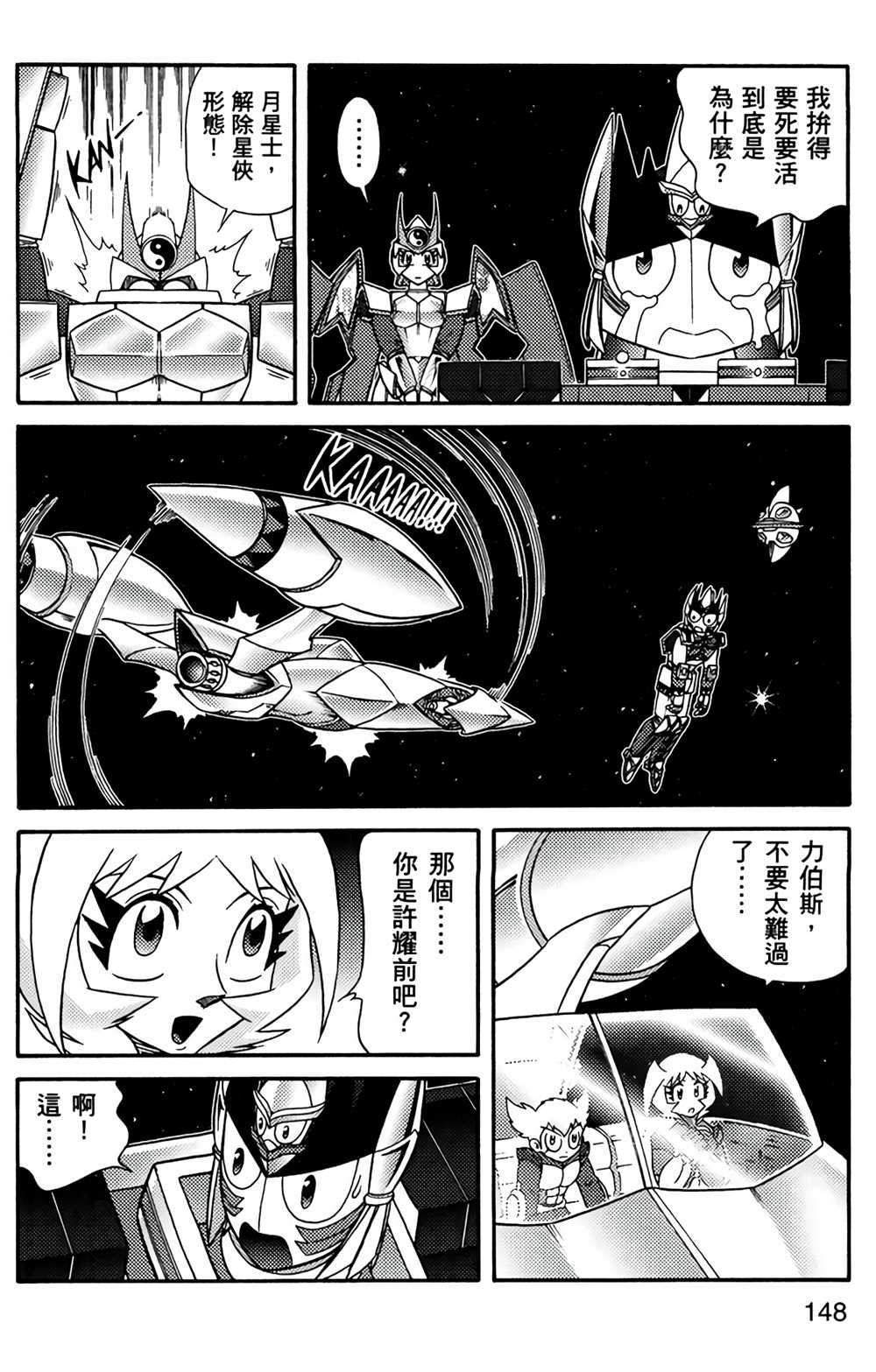 《星航传奇》漫画最新章节第5卷免费下拉式在线观看章节第【145】张图片