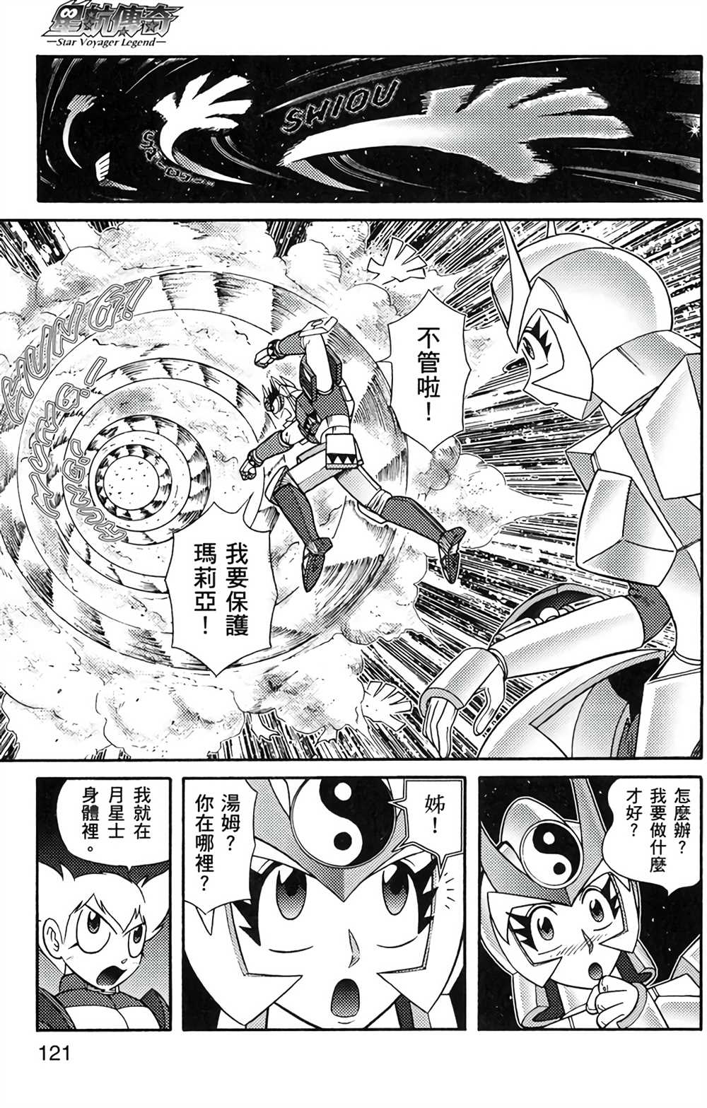 《星航传奇》漫画最新章节第5卷免费下拉式在线观看章节第【119】张图片