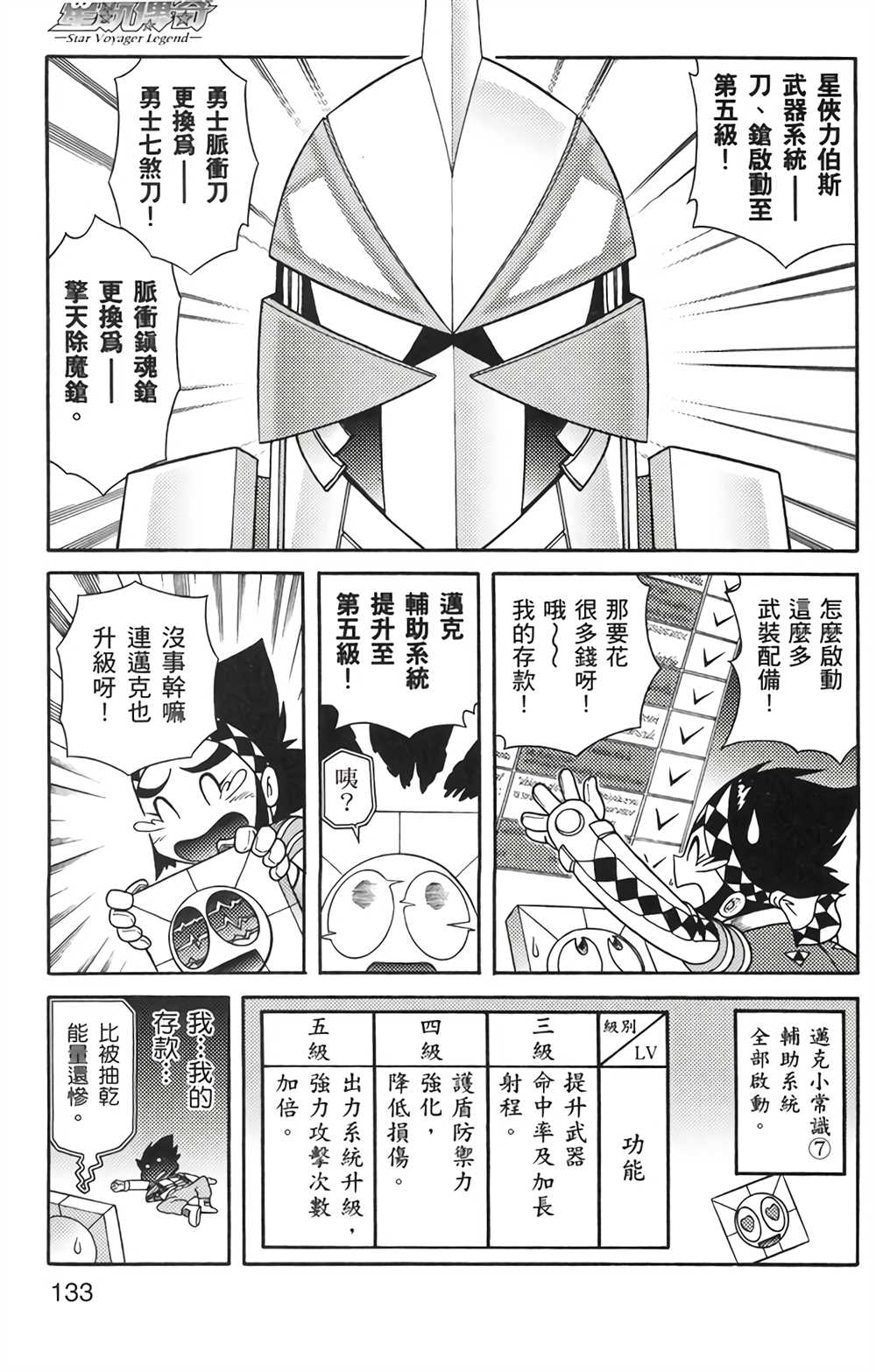 《星航传奇》漫画最新章节第4卷免费下拉式在线观看章节第【132】张图片