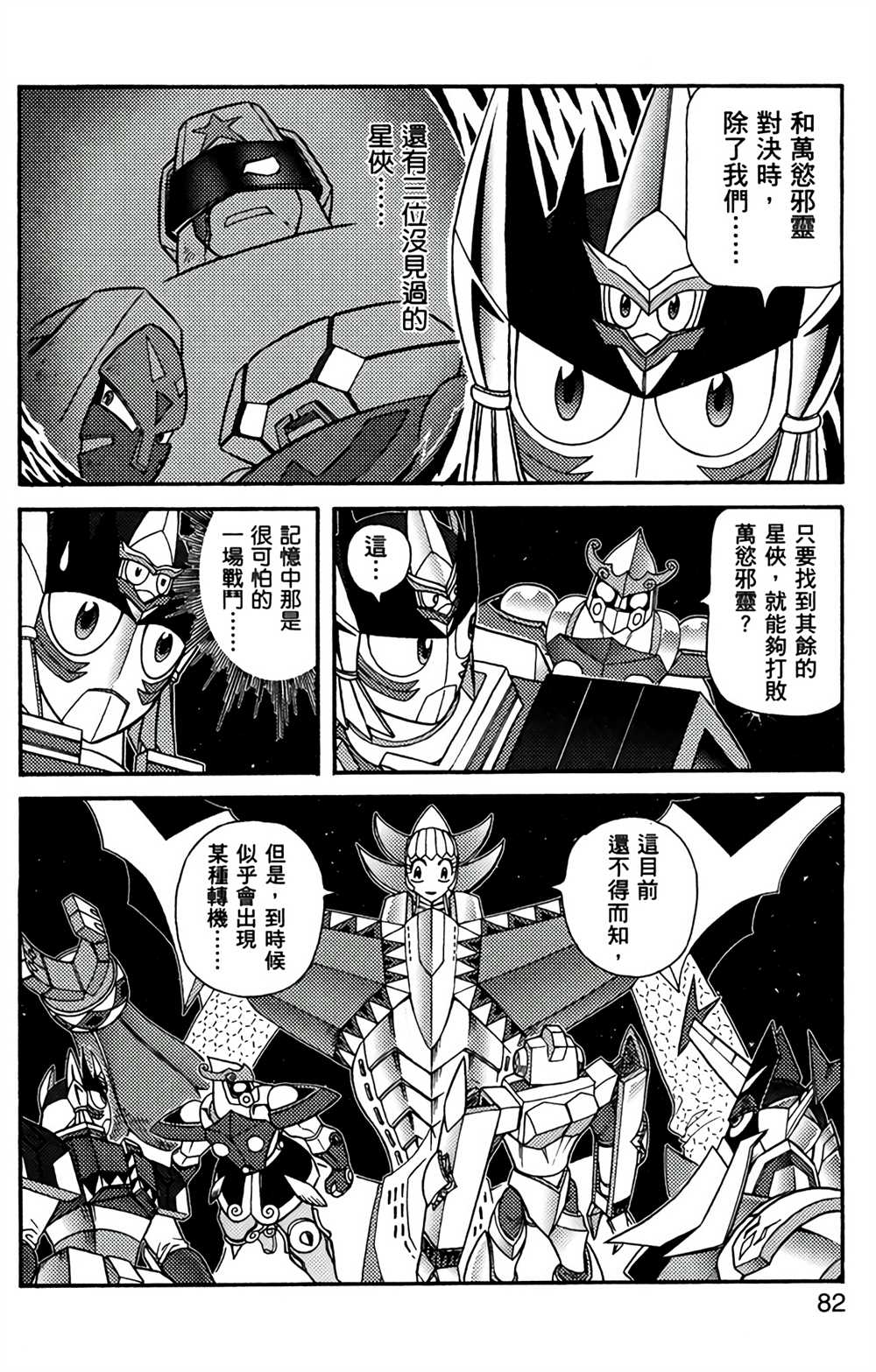 《星航传奇》漫画最新章节第7卷免费下拉式在线观看章节第【80】张图片
