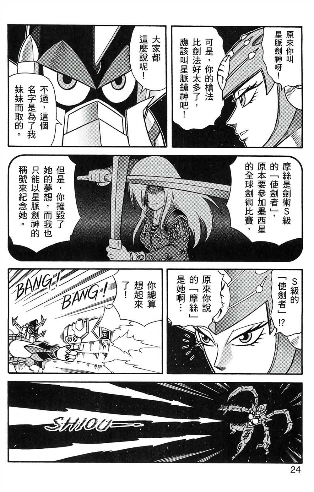 《星航传奇》漫画最新章节第5卷免费下拉式在线观看章节第【23】张图片