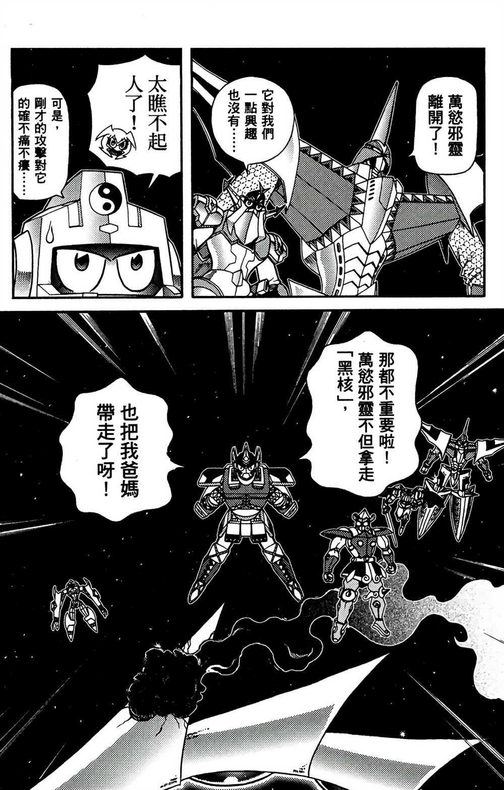 《星航传奇》漫画最新章节第7卷免费下拉式在线观看章节第【76】张图片