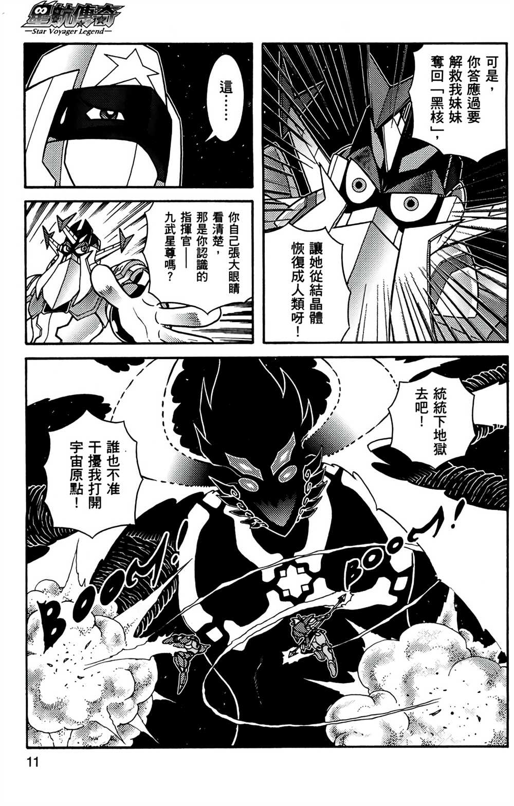 《星航传奇》漫画最新章节第9卷免费下拉式在线观看章节第【10】张图片