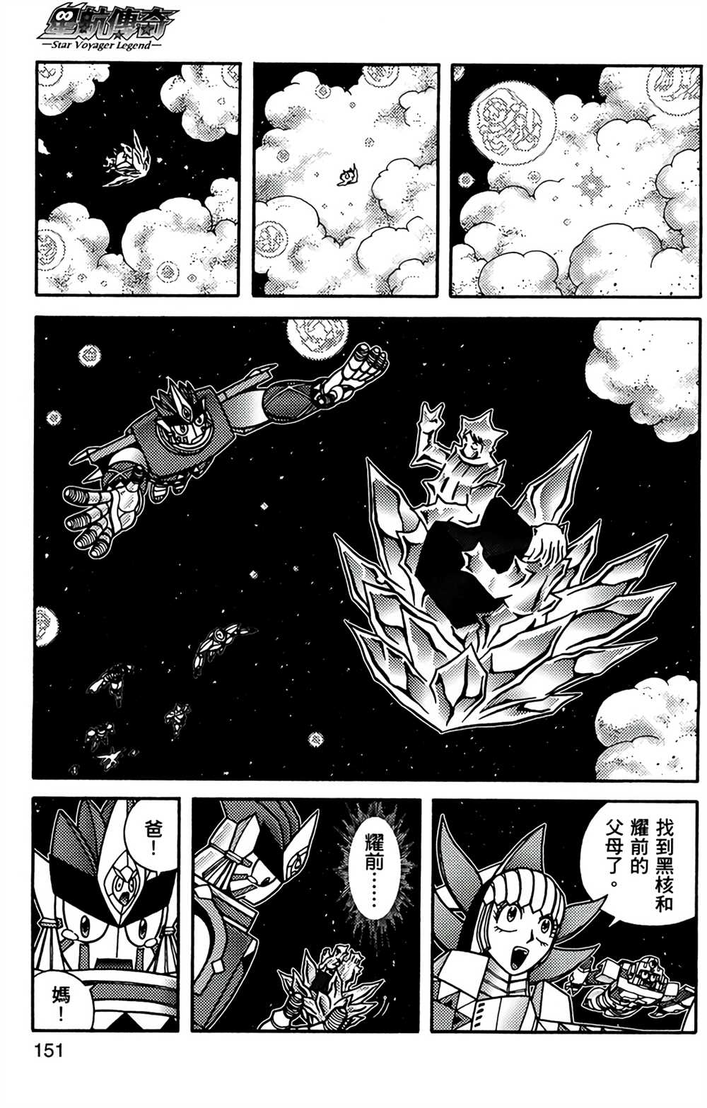 《星航传奇》漫画最新章节第9卷免费下拉式在线观看章节第【147】张图片