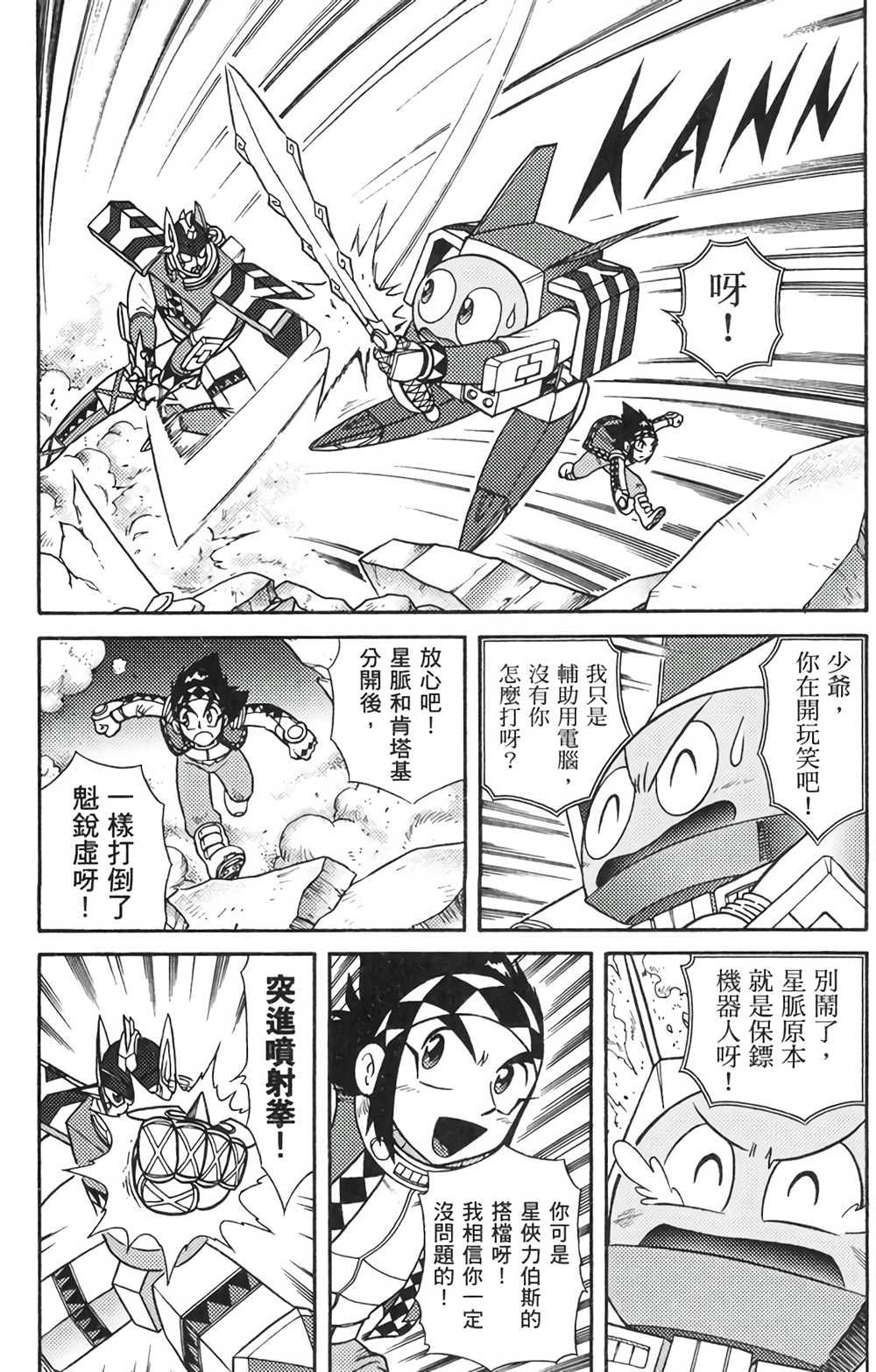 《星航传奇》漫画最新章节第6卷免费下拉式在线观看章节第【113】张图片