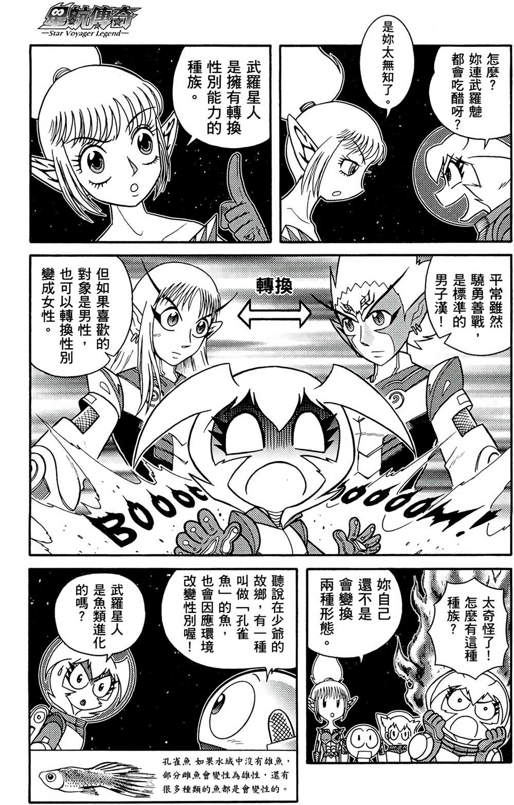 《星航传奇》漫画最新章节第7卷免费下拉式在线观看章节第【91】张图片