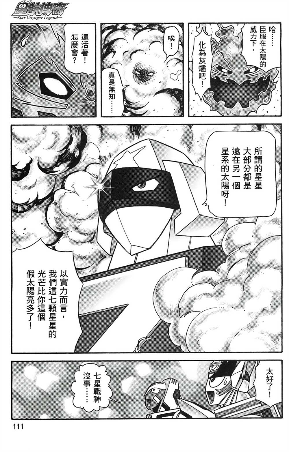 《星航传奇》漫画最新章节第8卷免费下拉式在线观看章节第【110】张图片