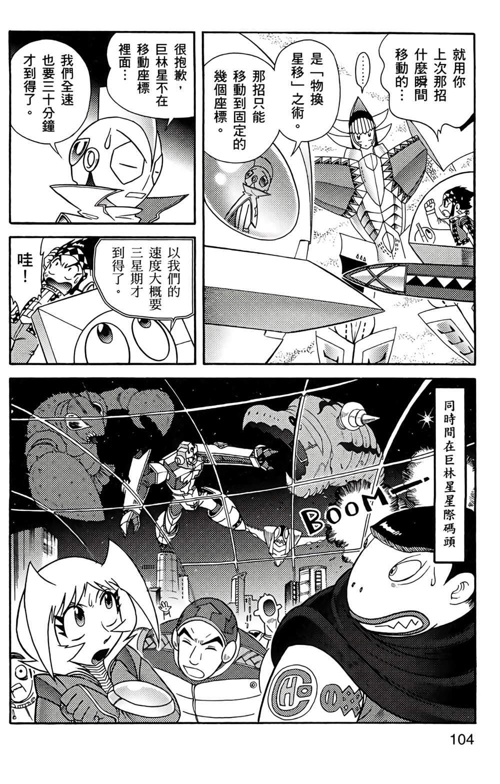 《星航传奇》漫画最新章节第4卷免费下拉式在线观看章节第【103】张图片