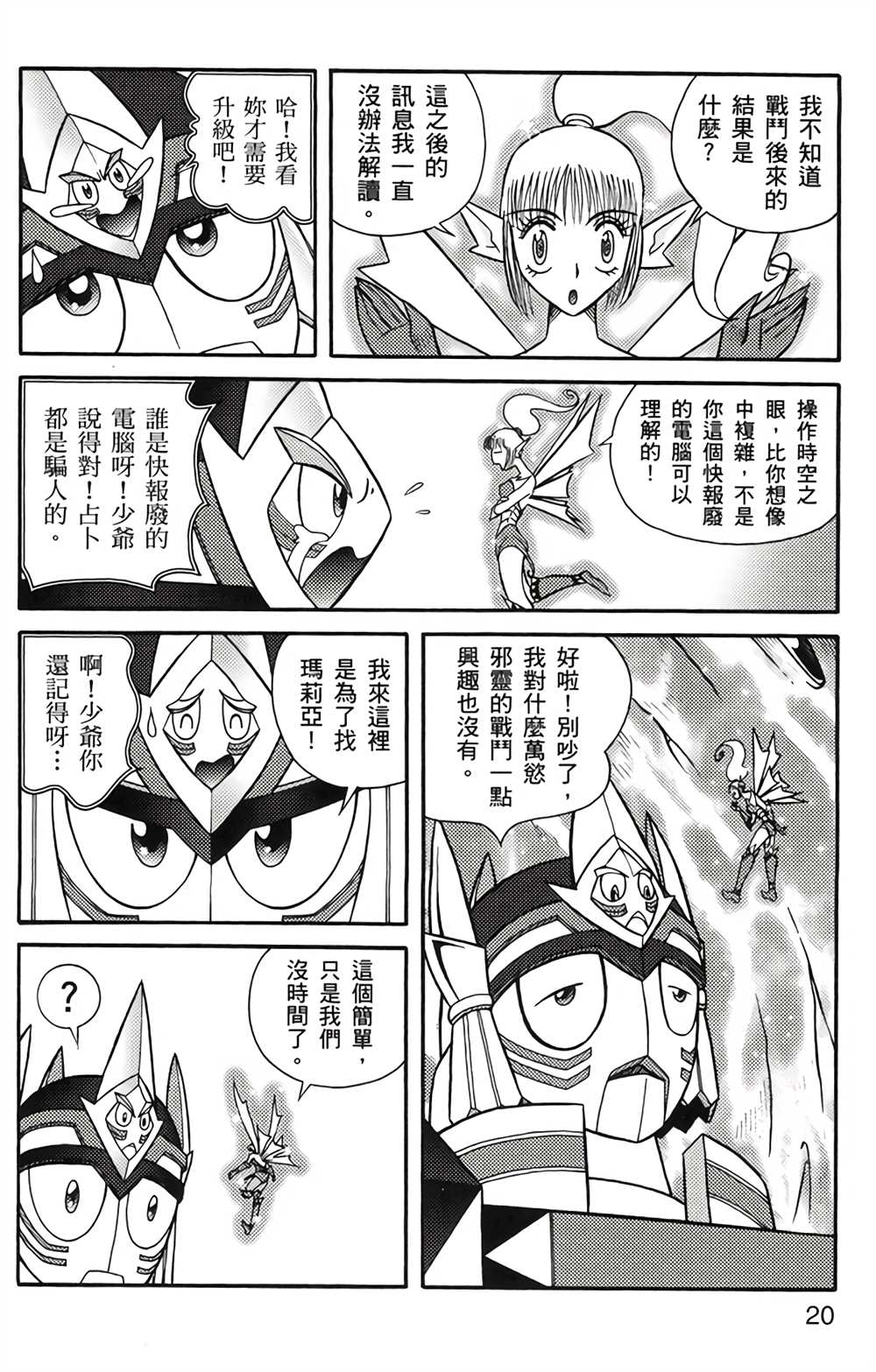 《星航传奇》漫画最新章节第4卷免费下拉式在线观看章节第【19】张图片