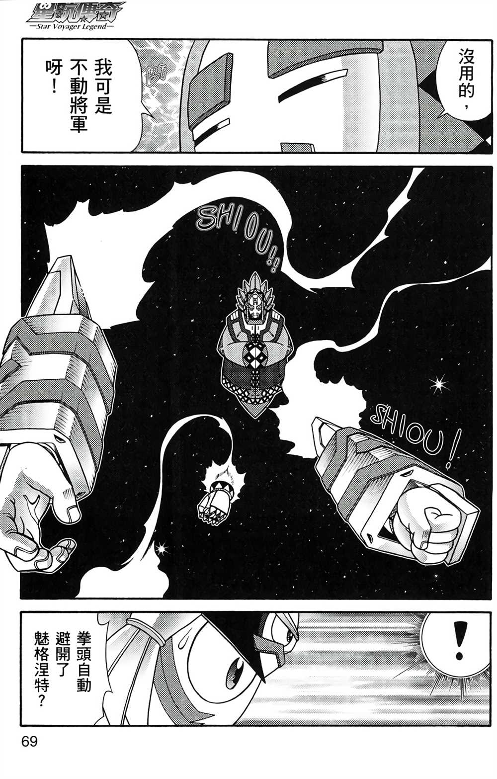 《星航传奇》漫画最新章节第5卷免费下拉式在线观看章节第【67】张图片