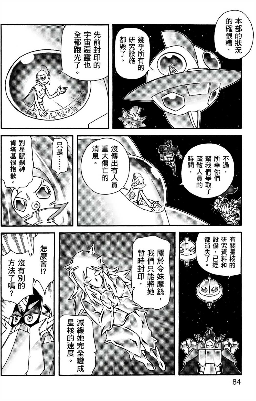 《星航传奇》漫画最新章节第7卷免费下拉式在线观看章节第【82】张图片
