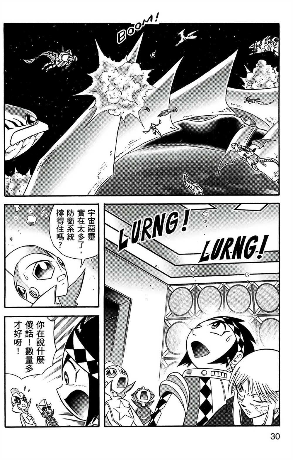 《星航传奇》漫画最新章节第7卷免费下拉式在线观看章节第【29】张图片
