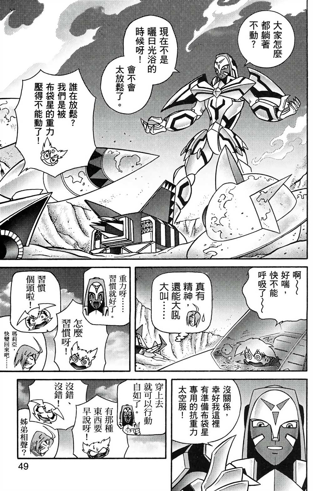 《星航传奇》漫画最新章节第8卷免费下拉式在线观看章节第【48】张图片