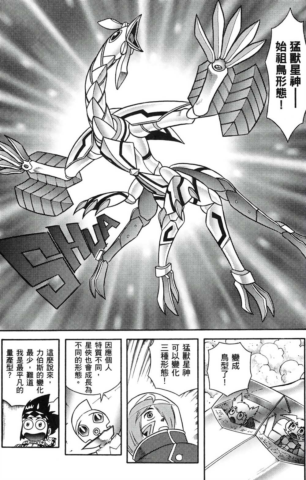 《星航传奇》漫画最新章节第8卷免费下拉式在线观看章节第【57】张图片
