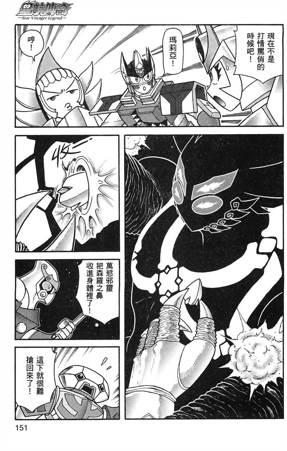 《星航传奇》漫画最新章节第8卷免费下拉式在线观看章节第【149】张图片